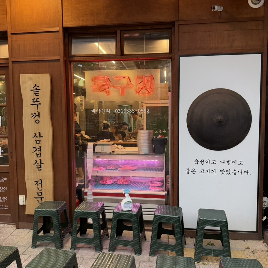 목구멍 역북점 사진 2