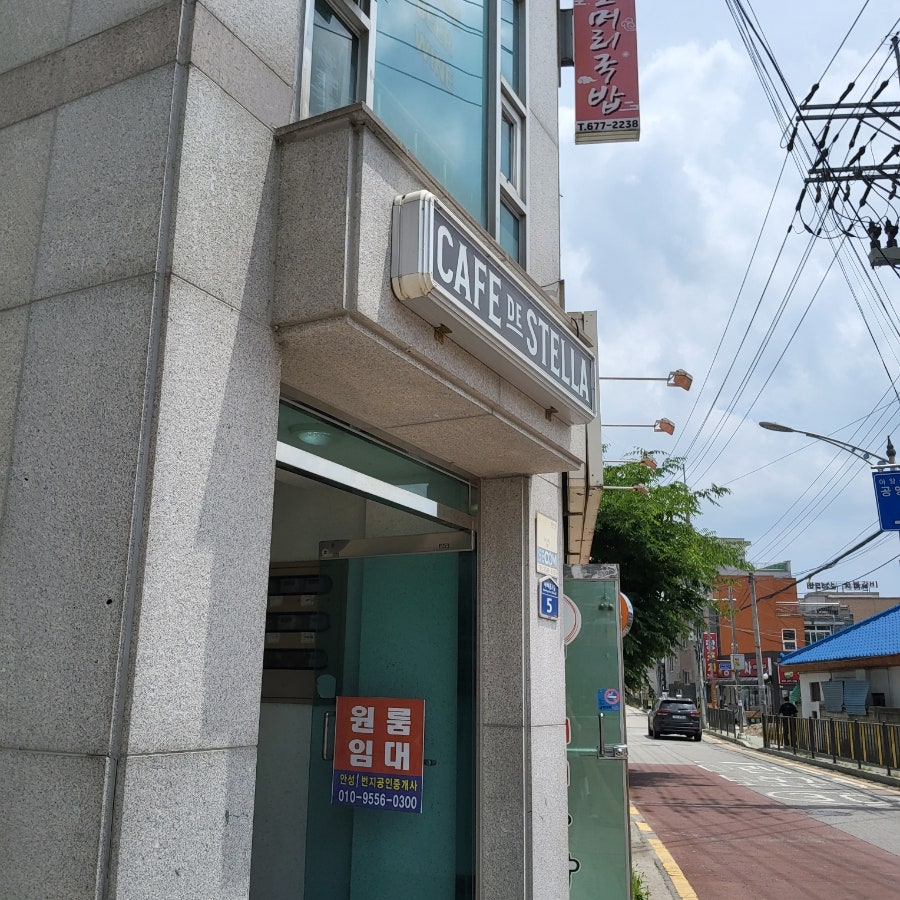 카페 드 스텔라 사진 1