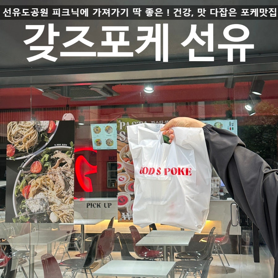 갓즈포케 선유점 사진 1