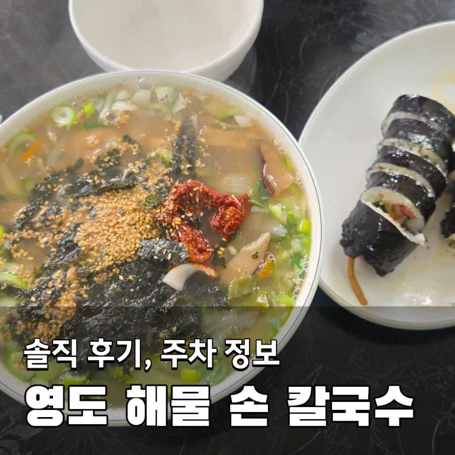 해물손칼국수 사진 1