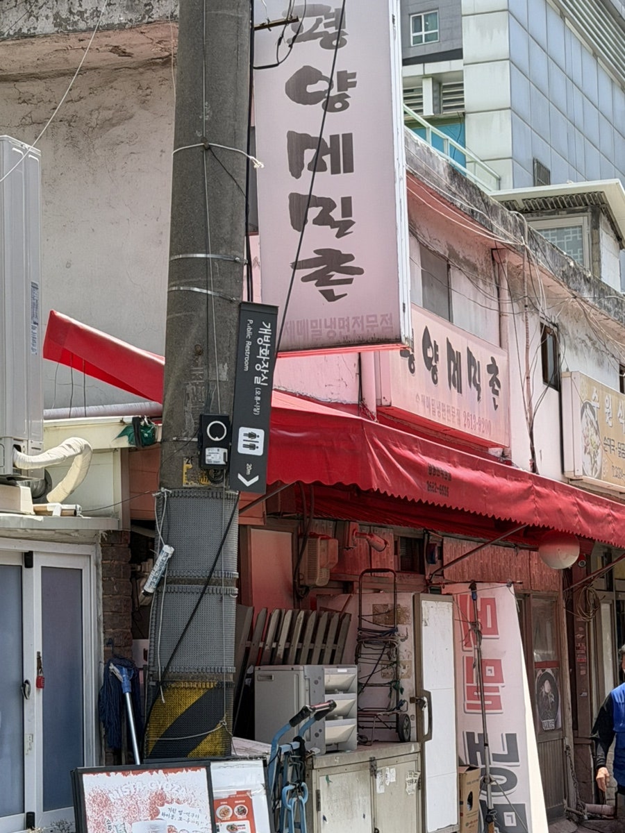 평양메밀촌 사진 1