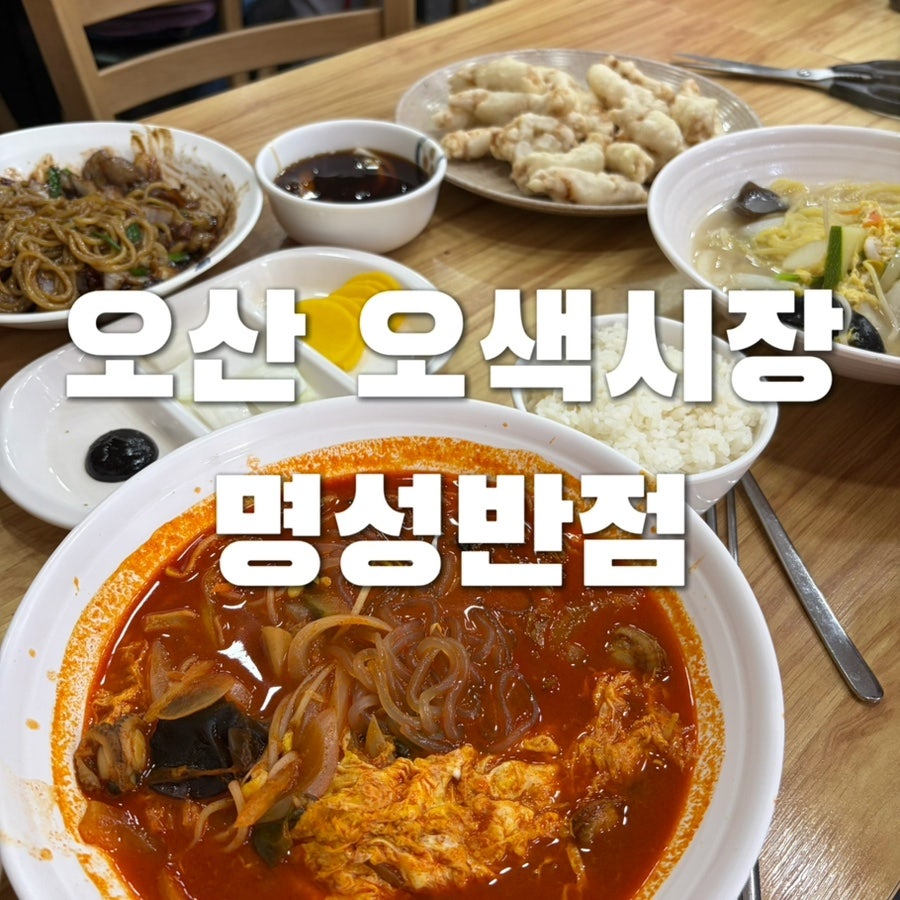 명성반점 사진 1