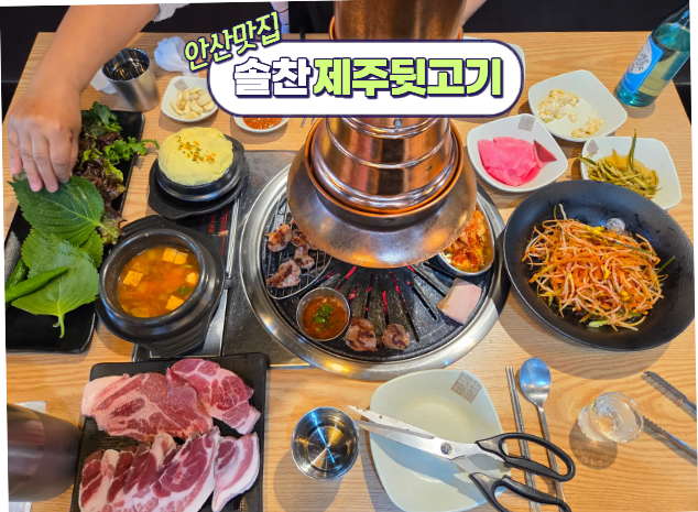 솔찬제주뒷고기 사진 1
