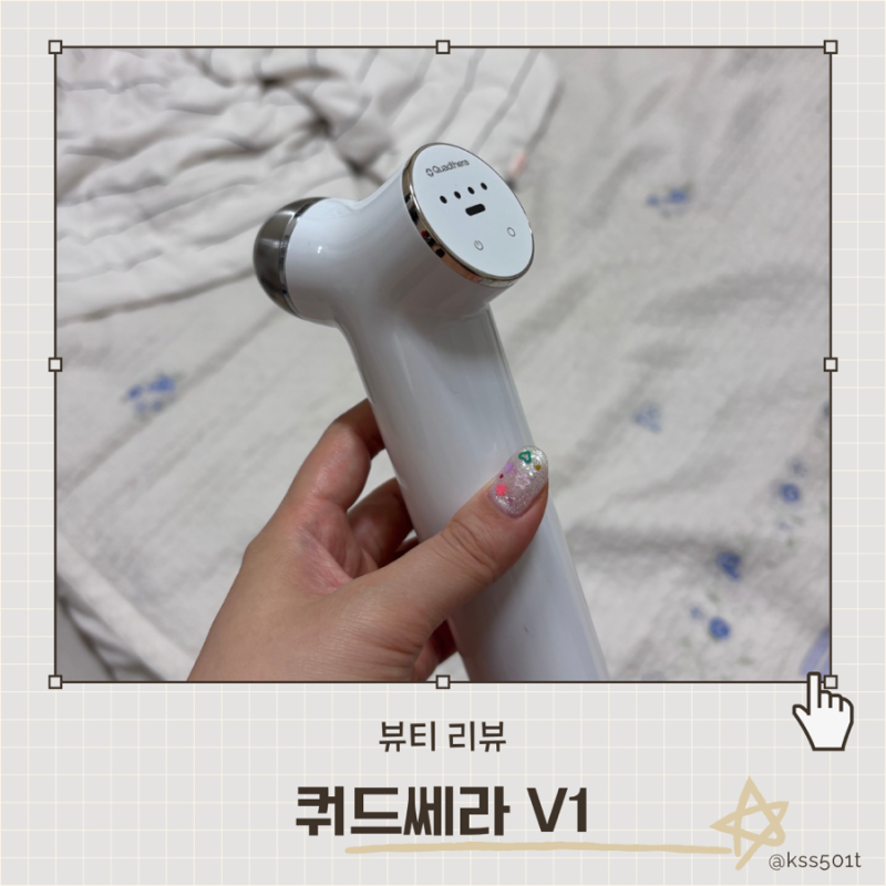 환절기 뒤집어진 피부 심폐 소생해 준 뷰티디바이스 쿼드쎄라 V1 내돈내산 일주일 찐후기