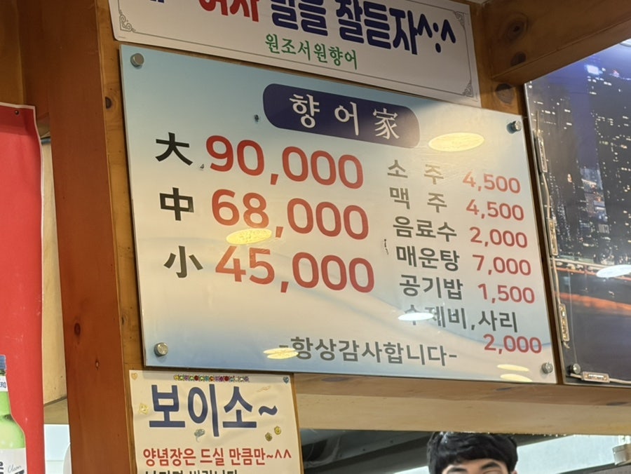 원조서원향어회 1호점 사진 5