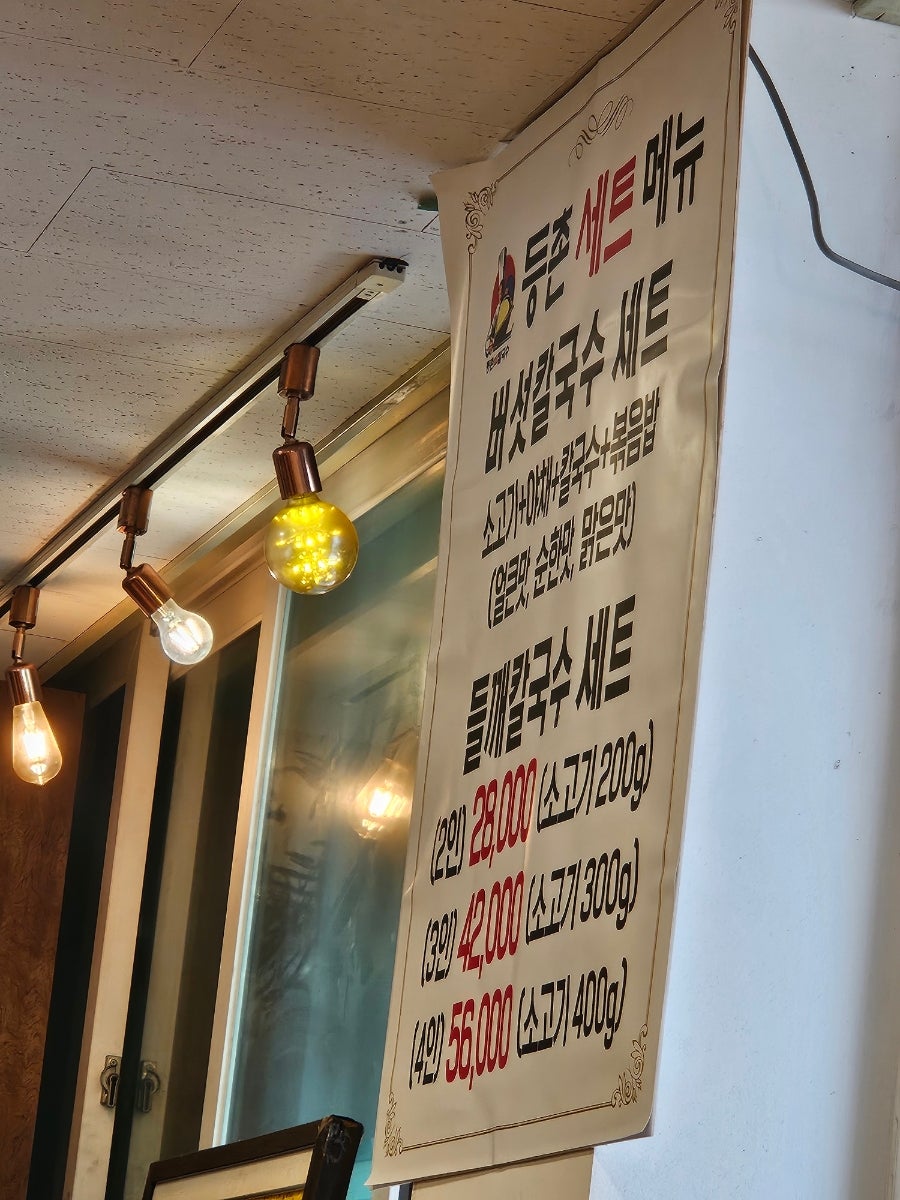 등촌샤브칼국수 청천점 사진 4