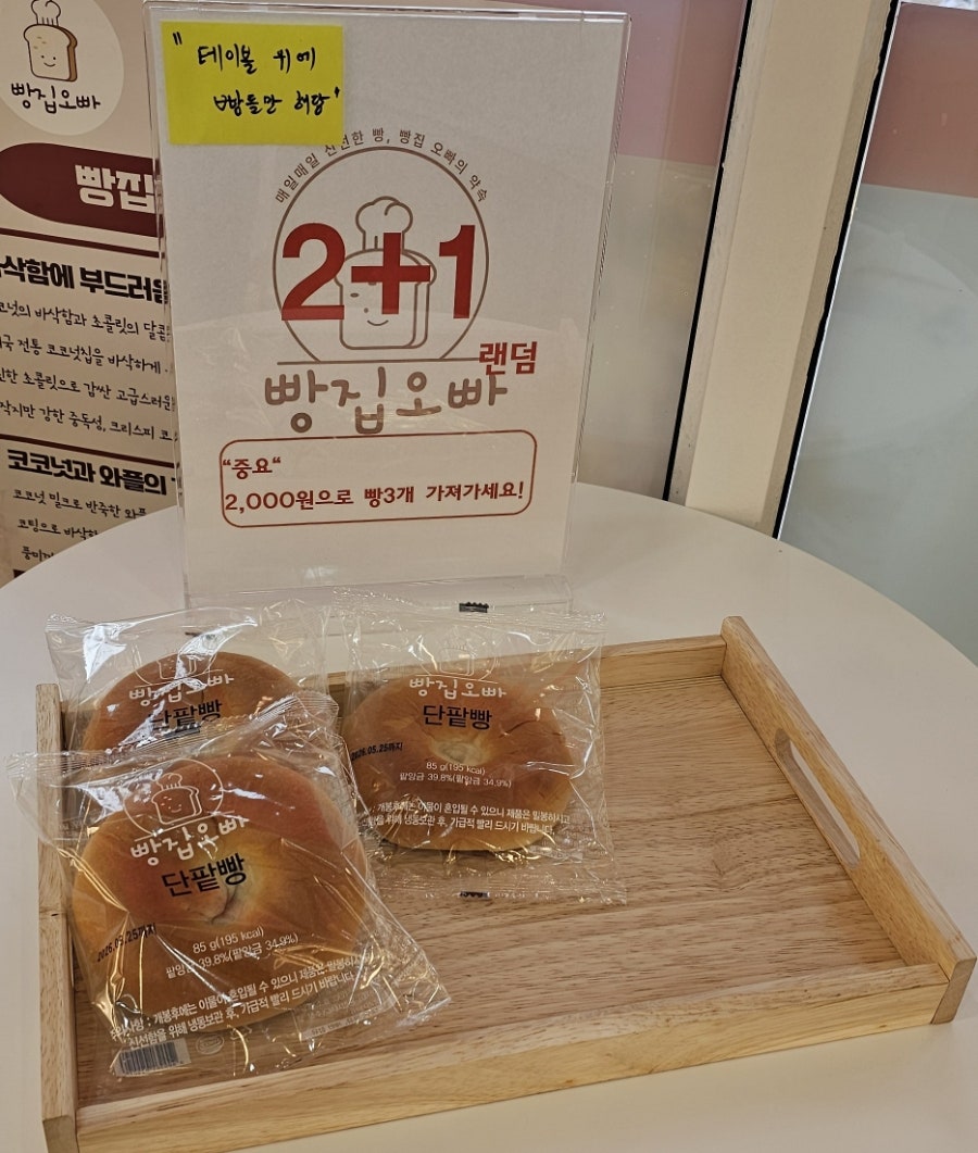 빵집오빠 다사세천점 사진 4