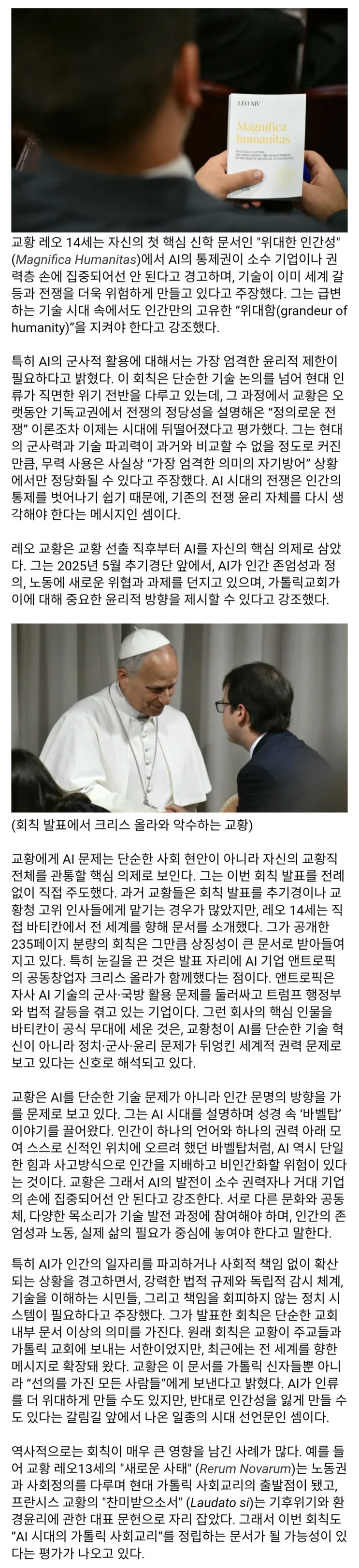  교황이 AI를 다룬 회칙 "위대한 인간성" 에서 AI를 바벨탑에 비유하다