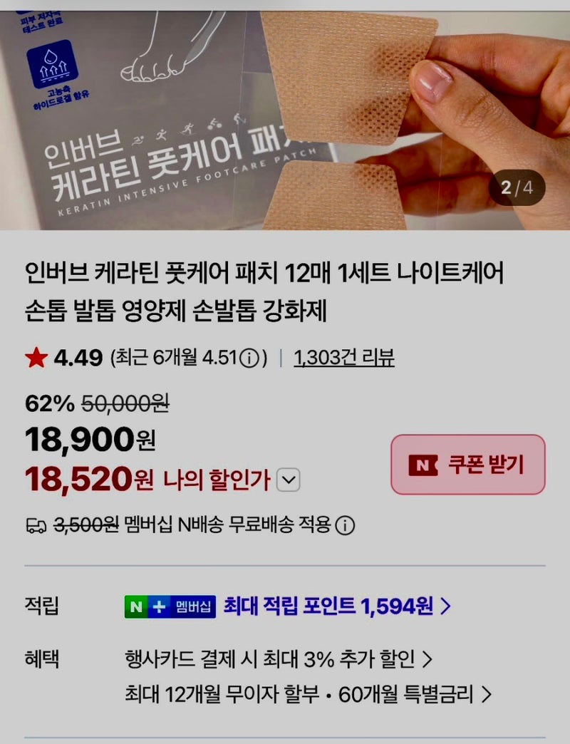 인버브 케라틴 풋케어 패치 나이트케어 발톱 영양제 강화제