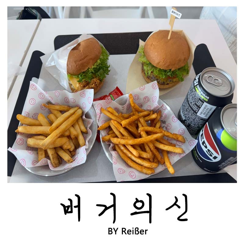 버거의신 사진 1
