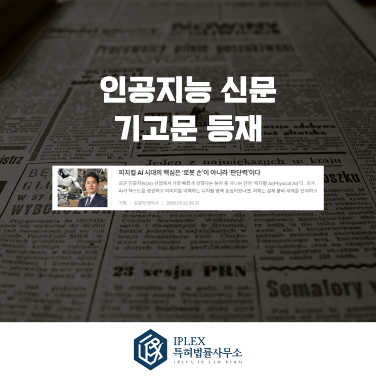  [기고문] 피지컬 AI 특허 분석｜오사로 물류 로봇의 판단 기술 핵심