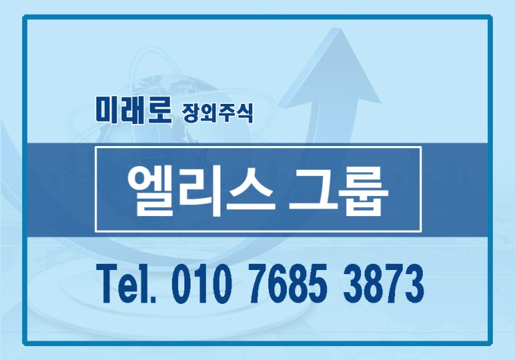 <b>엘리스그룹</b> 주식장외주식상장 예심 청구코딩·AI 교육... 