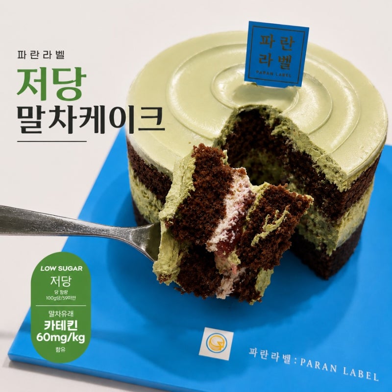 [파란라벨] 파리바게트 저당 말차 케이크 영양성분 & 솔직 후기!