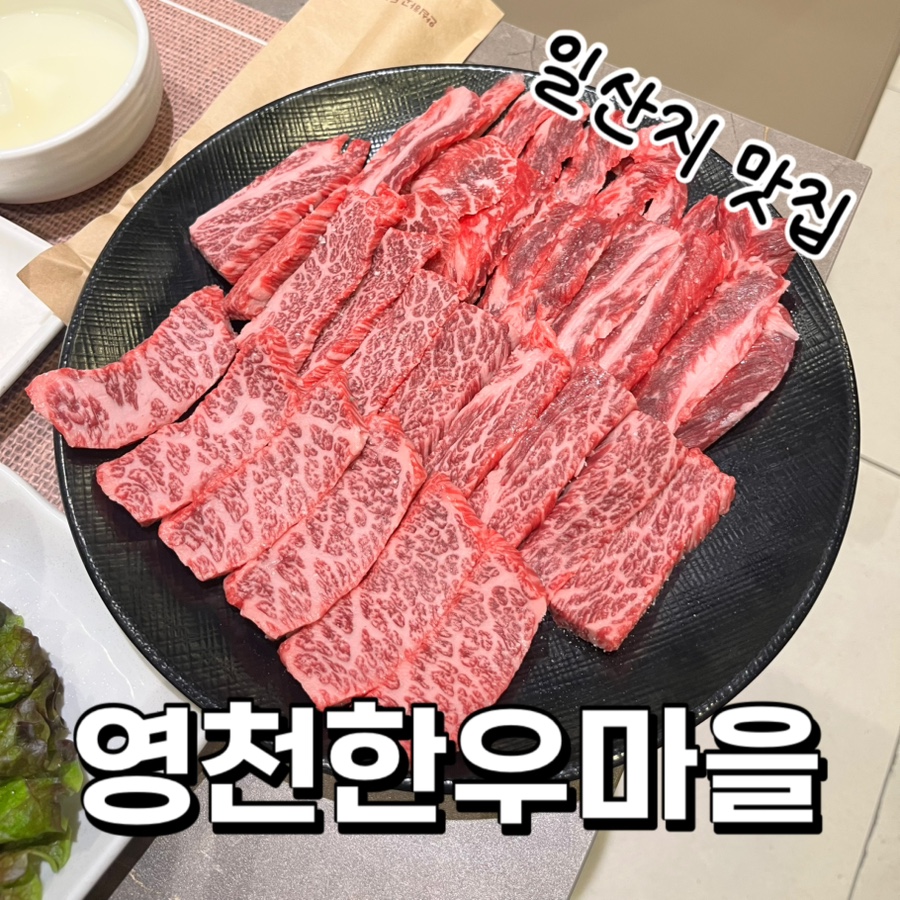영천한우마을 사진 1