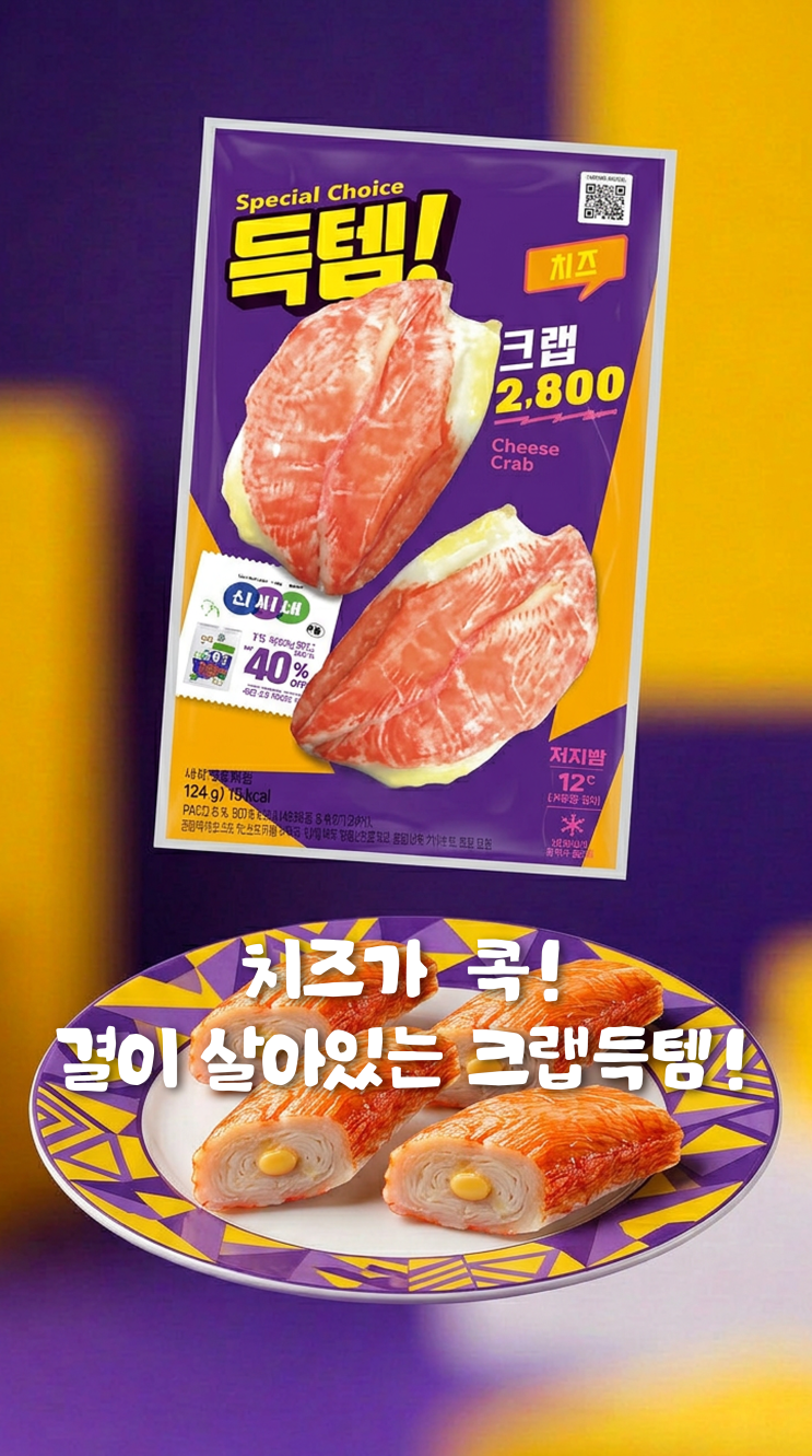 [CU X <b>한성기업</b>] 역대급 득템! 풍미 가득 치즈가 콕 박힌... 