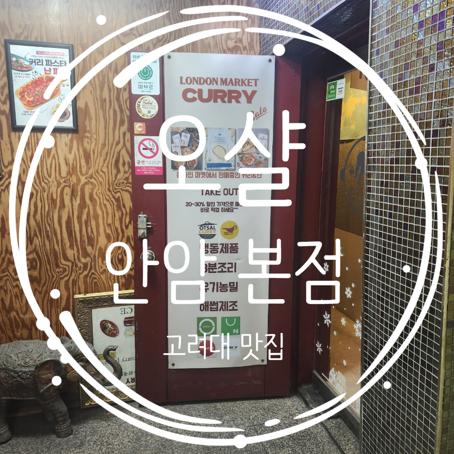 오샬 사진 1