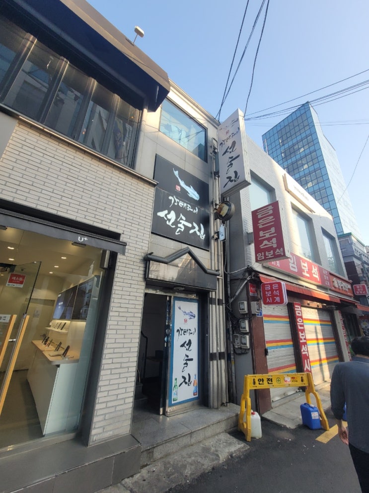  사가정역 맛집 분위기 좋은 이자카야 남편이랑 2차로 다녀온 강태공의선술집 숙성 모듬 사시미 후기