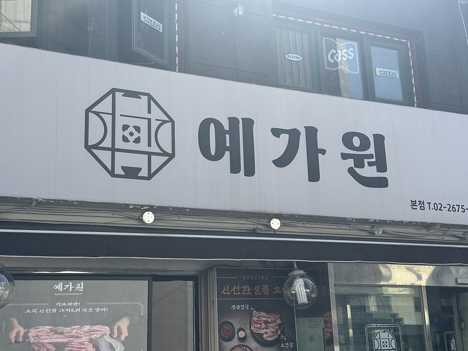 예가원 사진 1