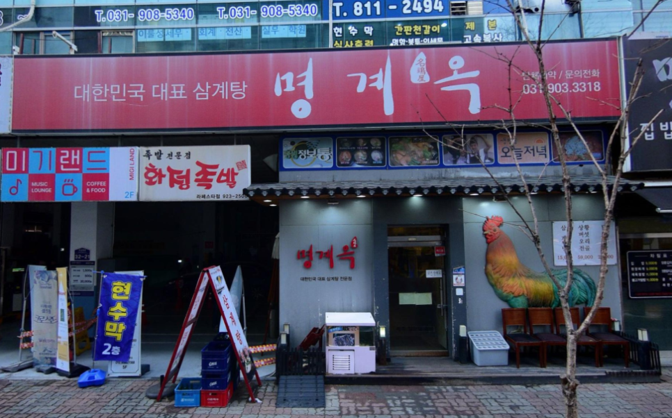 명계옥 사진 2