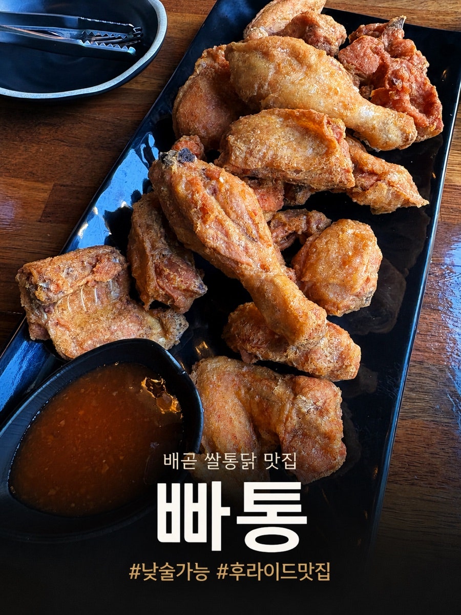 빠통 배곧점 사진 1