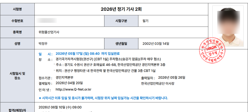 위험물산업기사 필기 합격후기/7시간 벼락치기/준비물