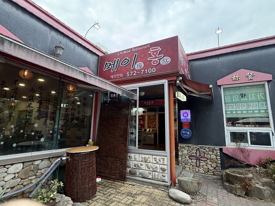 메이홍 사진 1