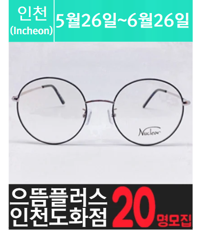 도.화.동에 위치한 고가 안.경 체험을 소개해주세요.