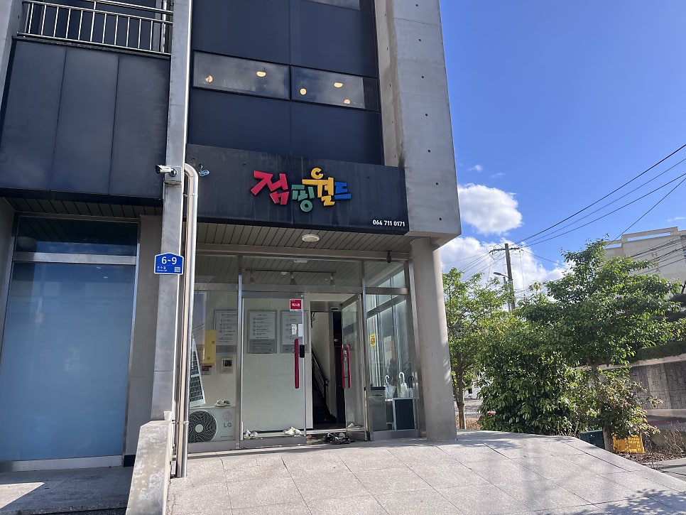 점핑월드 사진 1