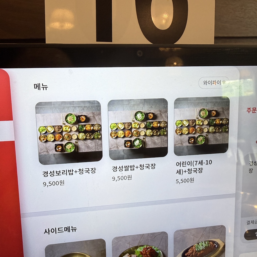 경성보리밥 송천점 사진 5