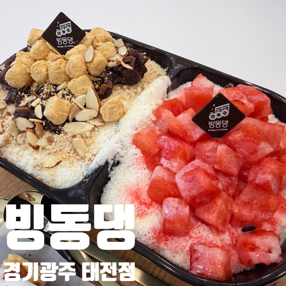 빙동댕 곤지암점 사진 1