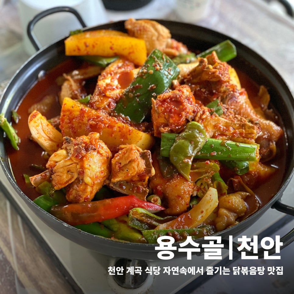 용수골 사진 1