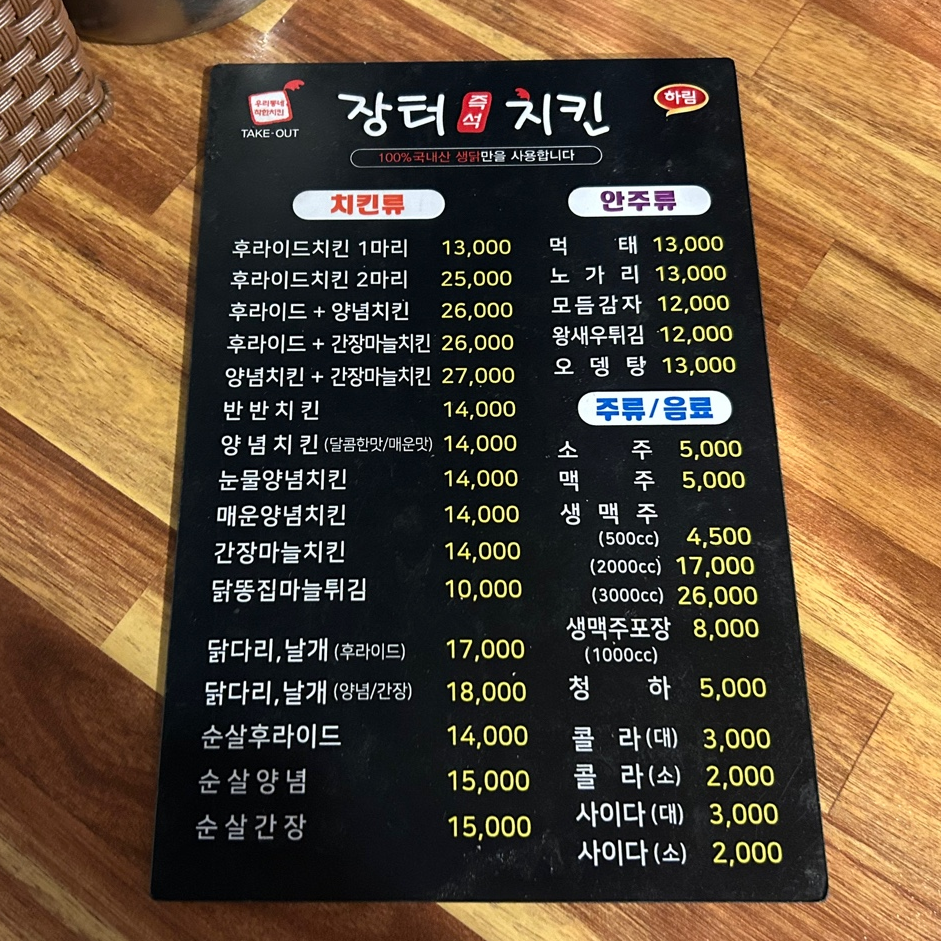 장터즉석치킨 안양1호점 사진 6