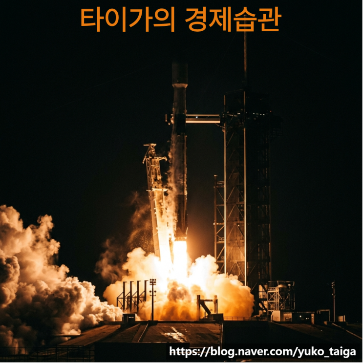  스타쉽V3 발사 성공, 스페이스X IPO 전 스타링크 114억달러·나스닥 15거래일 체크