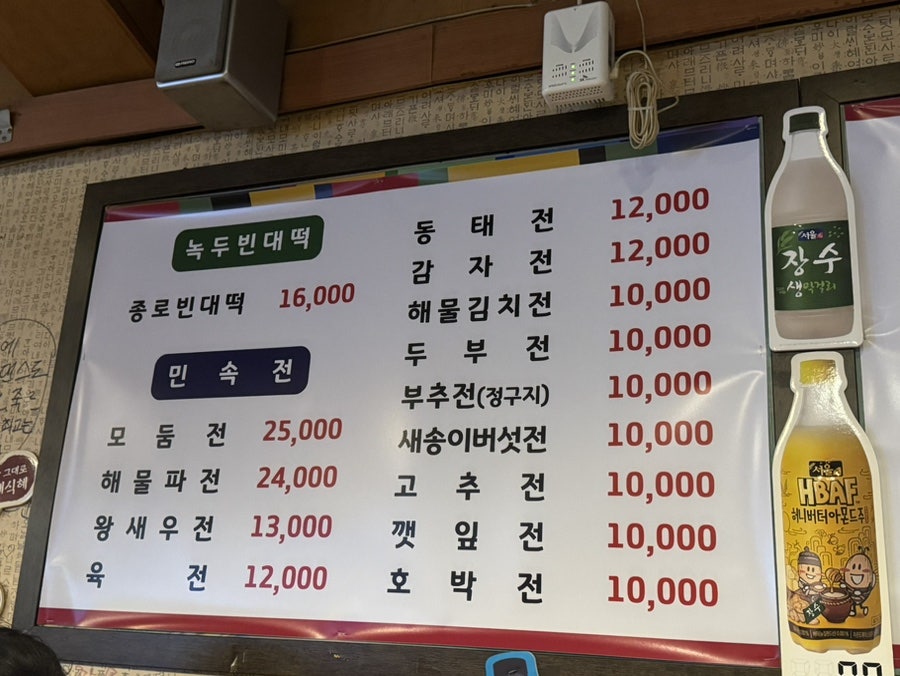 종로빈대떡 사진 6