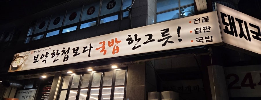 옛날아우내순대 만수점 사진 3