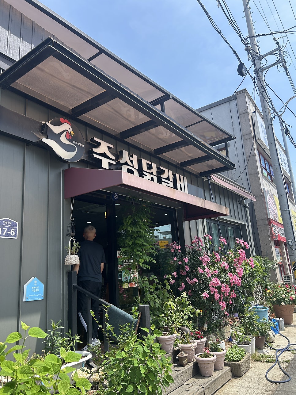 주성닭갈비 본점 사진 5