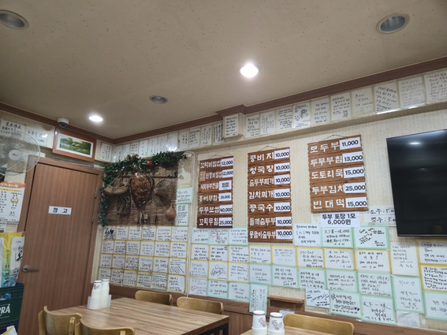 숨두부촌 사진 5