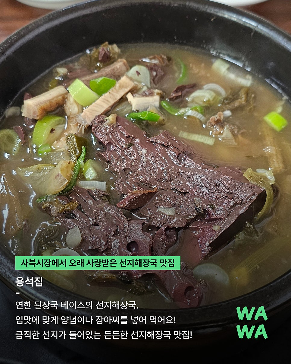 Geomokhanbangsundaeguk photo 3