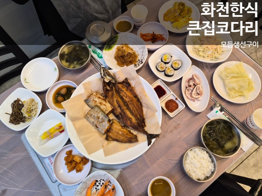 큰집코다리 사진 1