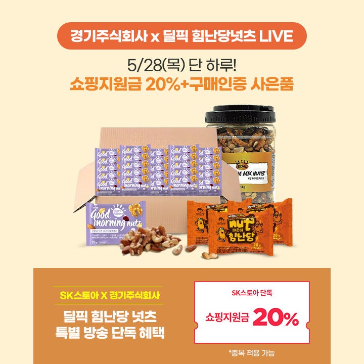 SK스토아, 경기도 중소상공인 라이브커머스 지원사업 본격 가동