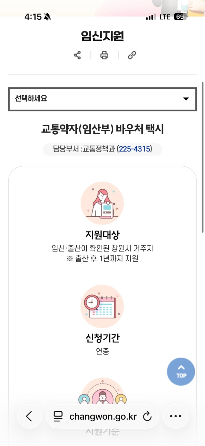 [임신일기 4] 8주차 임산부의 창원 임산부 택시 지원 신청하기