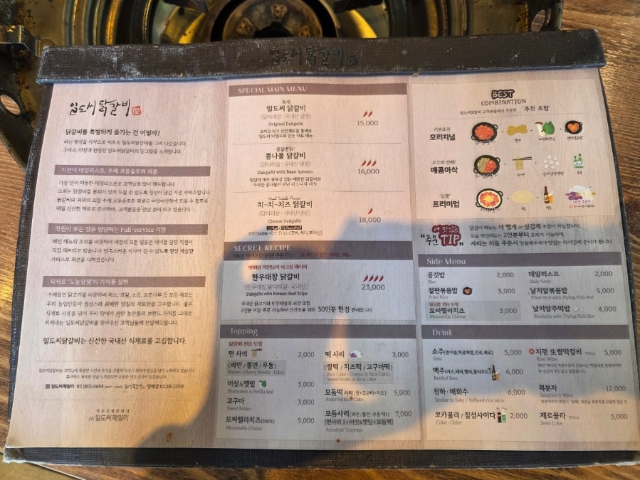 일도씨닭갈비 방배점 사진 3