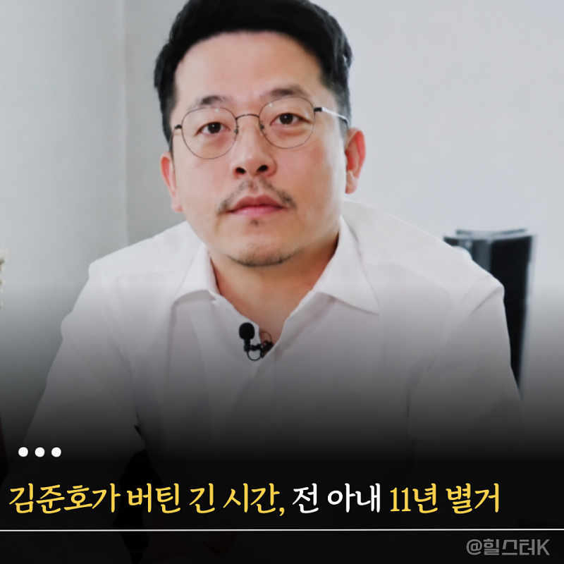 "1년만 다녀올게" 결국 전 아내와 11년 별거, 김준호 사연 왜 충격일까?