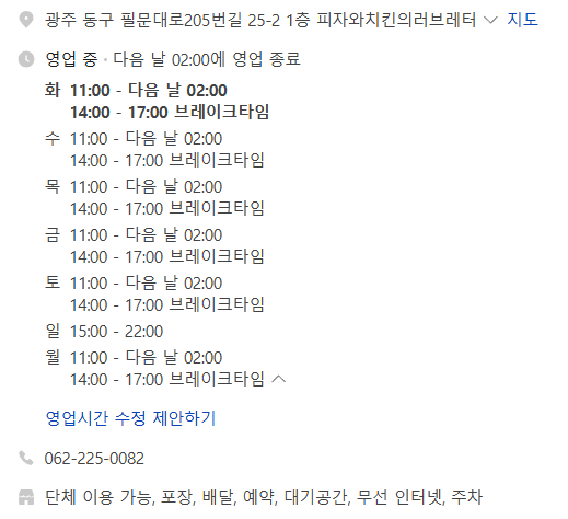 피자와치킨의러브레터 동구점 사진 5