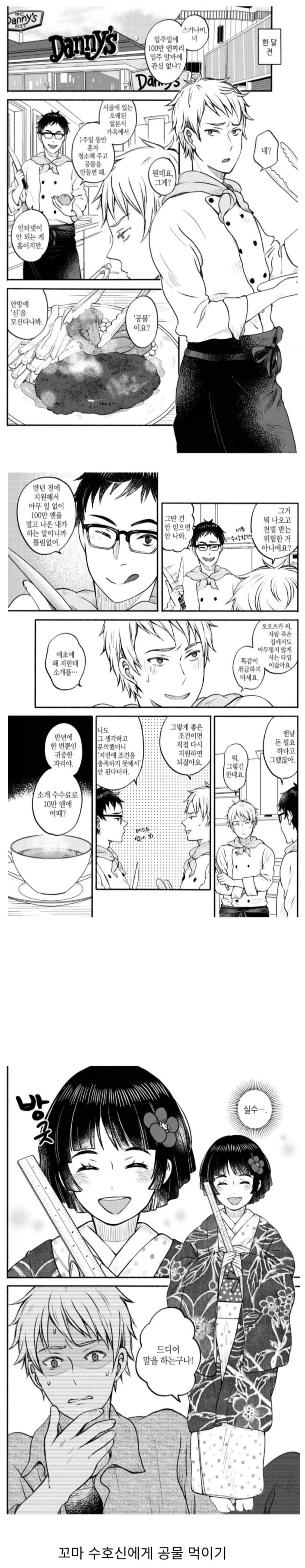  일주일에 100만 엔짜리 아르바이트.manhwa