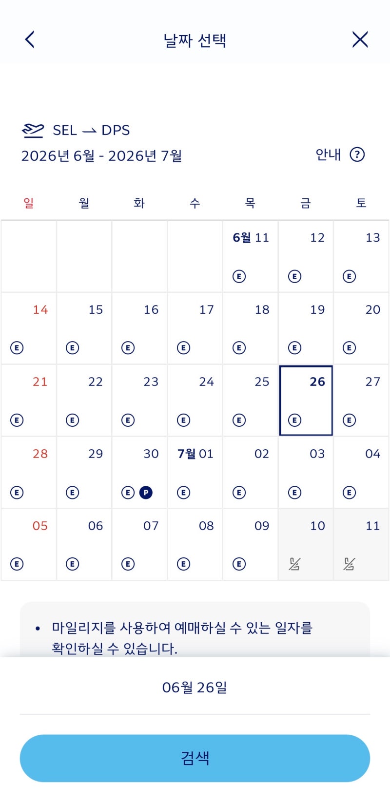 대한항공 보너스 마일리지 항공권 비즈니스석 대기 예약 및 구매 팁