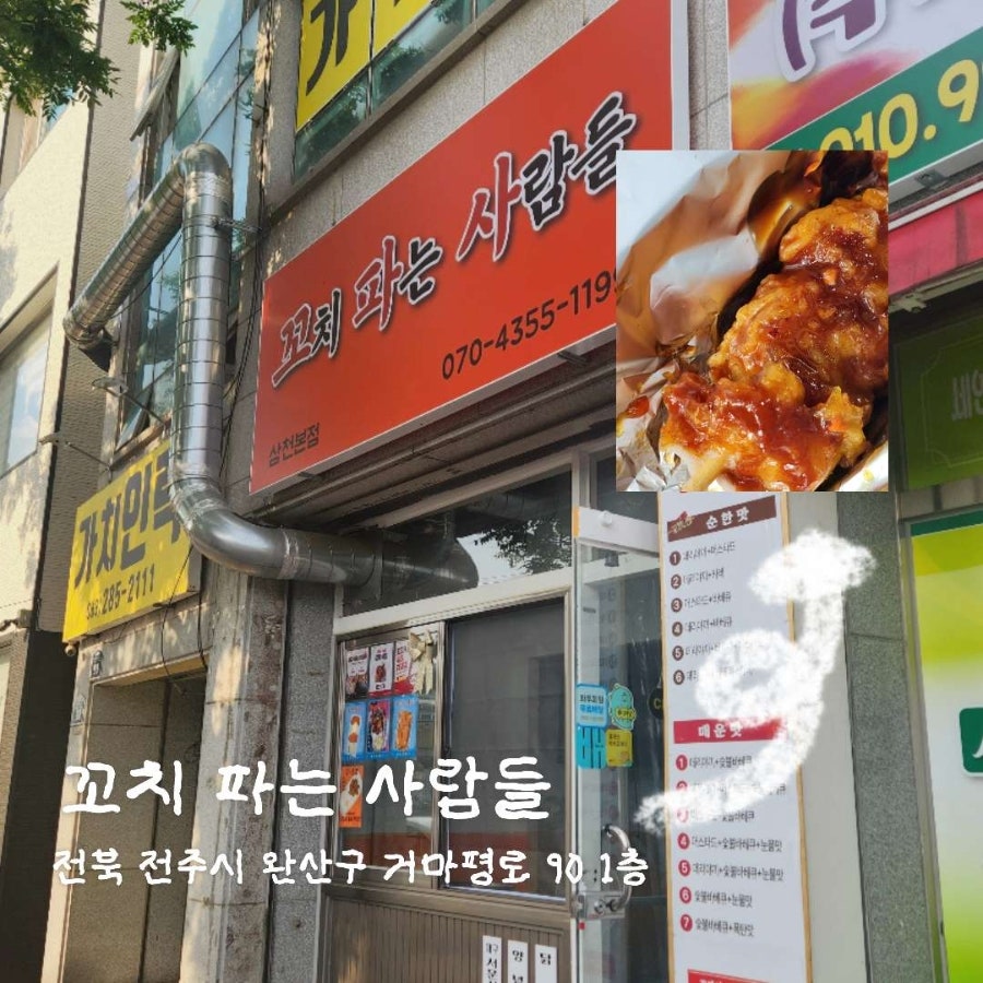 꼬치파는사람들 사진 1