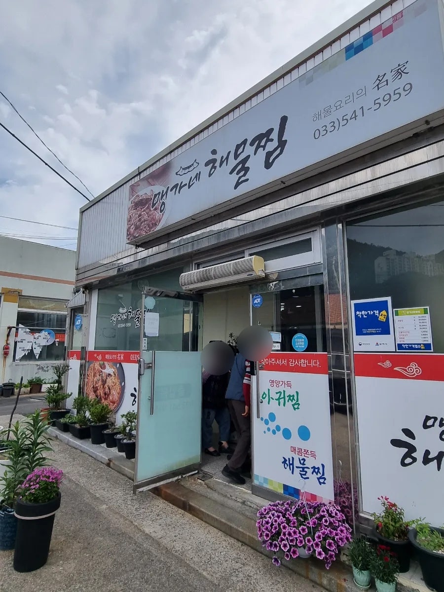 맹가네해물찜 사진 4