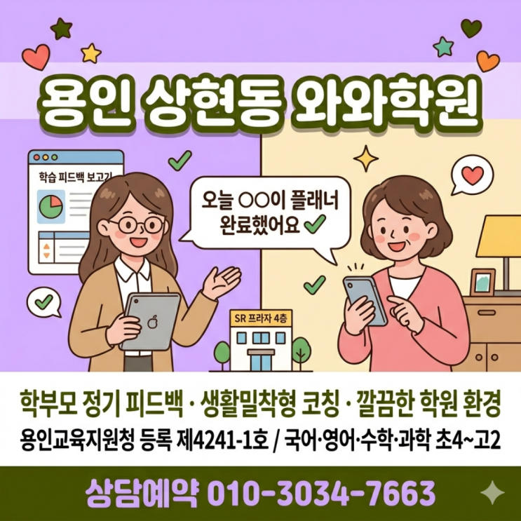  상현동 와와학원 보내기 전후, 중고등 공부가 이렇게 달라졌어요