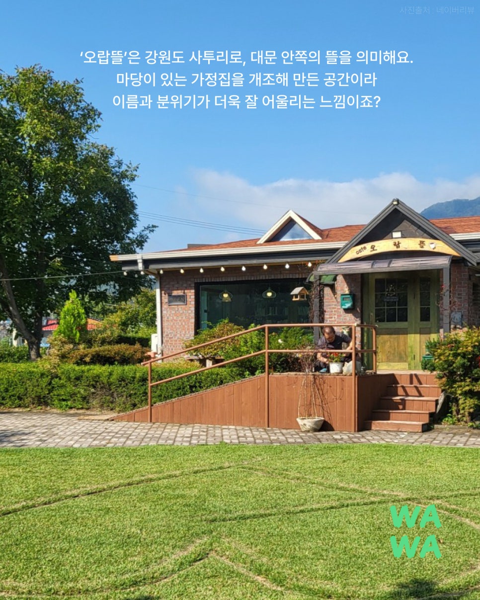 오랍뜰카페 사진 4